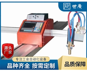 便攜數控切割機